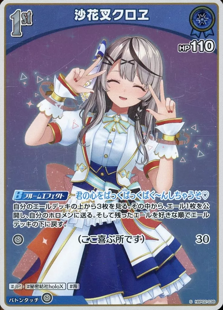Sakamata Chloe - Trading Card - hololive OFFICIAL CARD GAME - hololive