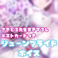 みかづきれぃ - Postcard - VTuber