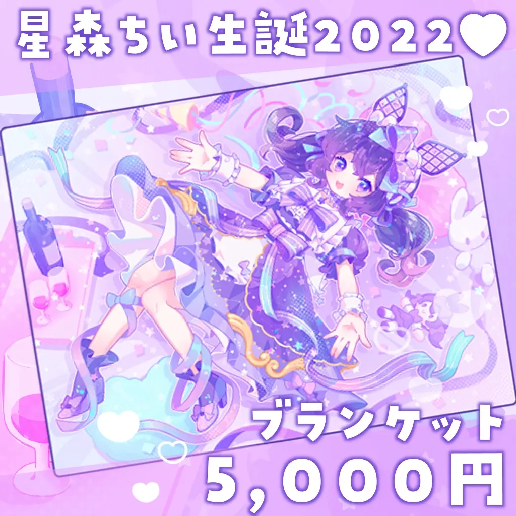 Hoshimori Chii - Laundry Net - Blanket - VTuber