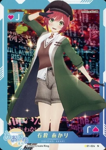 Ishikari Akari - Trading Card - Aogiri High School