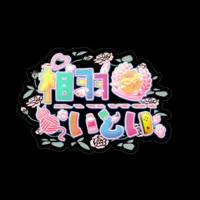 Aiu Itoi - Stickers - VTuber Size-100mm