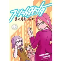 Machinery Tomoko - Book - VTuber