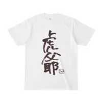 虎爺（こや） - Clothes - T-shirts - VTuber Size-S