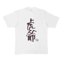 虎爺（こや） - Clothes - T-shirts - VTuber Size-XL