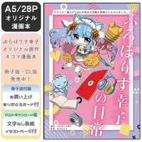 ぷろぽりす幸子 - Book - VTuber