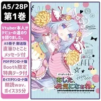 ぷろぽりす幸子 - Book - VTuber