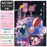 ぷろぽりす幸子 - Book - VTuber