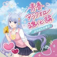 Ryo-kun & ぷろぽりす幸子 - CD - VTuber