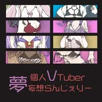 ゆむゆむ - Book - Illustration book - VTuber