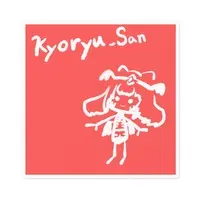 きょーりゅー - Stickers - VTuber