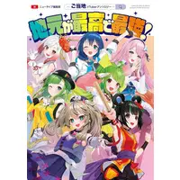 VTuber - Book