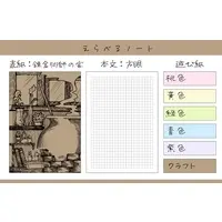 Ash StrikeBack - Stationery (えらべるノート「錬金術師の部屋」【本文：方眼】 遊び紙：桃色)