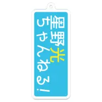 星野光 - Acrylic Key Chain - Key Chain - VTuber Size-70 x 70 (mm)