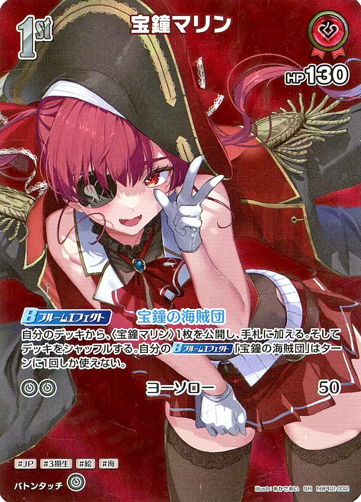 Houshou Marine - Trading Card - hololive OFFICIAL CARD GAME - hololive