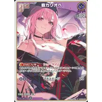 Mori Calliope - Trading Card - hololive OFFICIAL CARD GAME - hololive