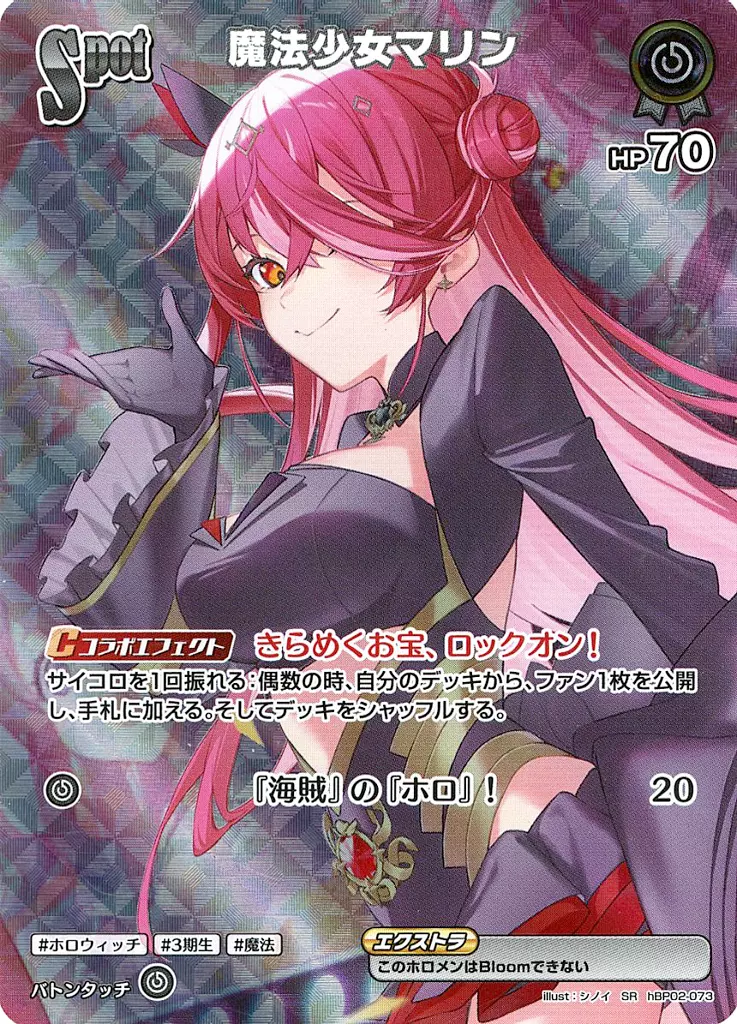 Houshou Marine - hololive OFFICIAL CARD GAME - Trading Card - hololive
