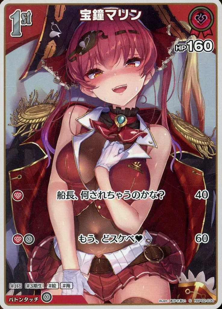 Houshou Marine - Trading Card - hololive OFFICIAL CARD GAME - hololive
