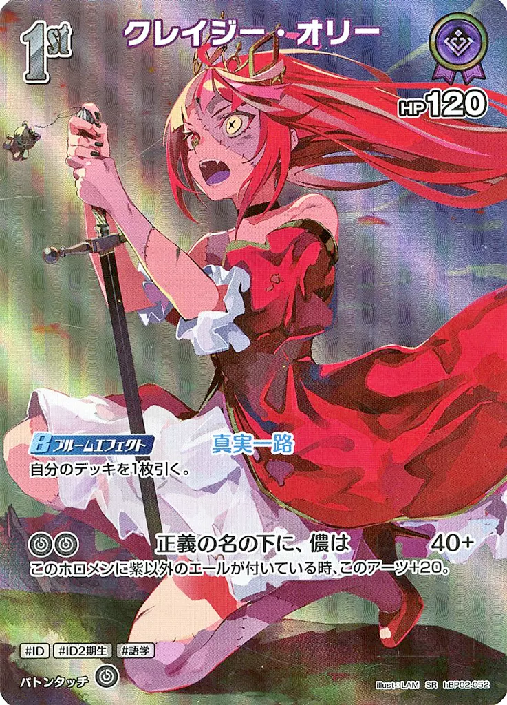 Kureiji Ollie - Trading Card - hololive OFFICIAL CARD GAME - hololive