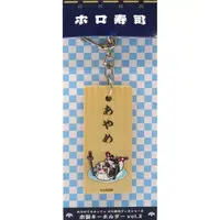 Nakiri Ayame - Key Chain - hololive