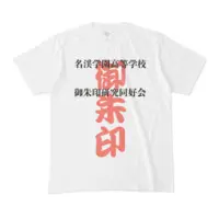 つくばのジョー - Clothes - T-shirts - VTuber Size-M