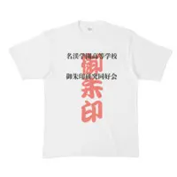 つくばのジョー - Clothes - T-shirts - VTuber Size-XL