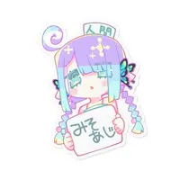宇宙の人間みそてーる - Stickers - VTuber