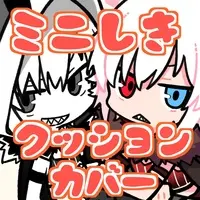 屍鬼 - Cushion Cover - VTuber