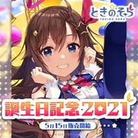 Tokino Sora - CD - hololive
