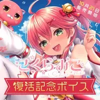 Sakura Miko - Complete Set - hololive