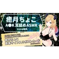 Yuzuki Choco - Postcard - Hand-signed - VTuber