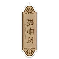 雪丸玖 - Acrylic Key Chain - Key Chain - VTuber