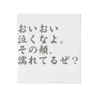 丸井野ととまる - Towels - VTuber