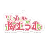 梅重うあ - Acrylic Key Chain - Key Chain - VTuber