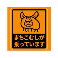 まっちとまちこ - Stickers - VTuber