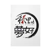 秋里夢女子 - Plastic Folder - VTuber