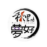 秋里夢女子 - Stickers - VTuber Size-100 x 100 (mm)