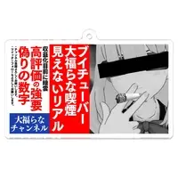 大福らな - Acrylic Key Chain - Key Chain - VTuber