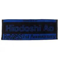 Hiodoshi Ao - Towels - ReGLOSS