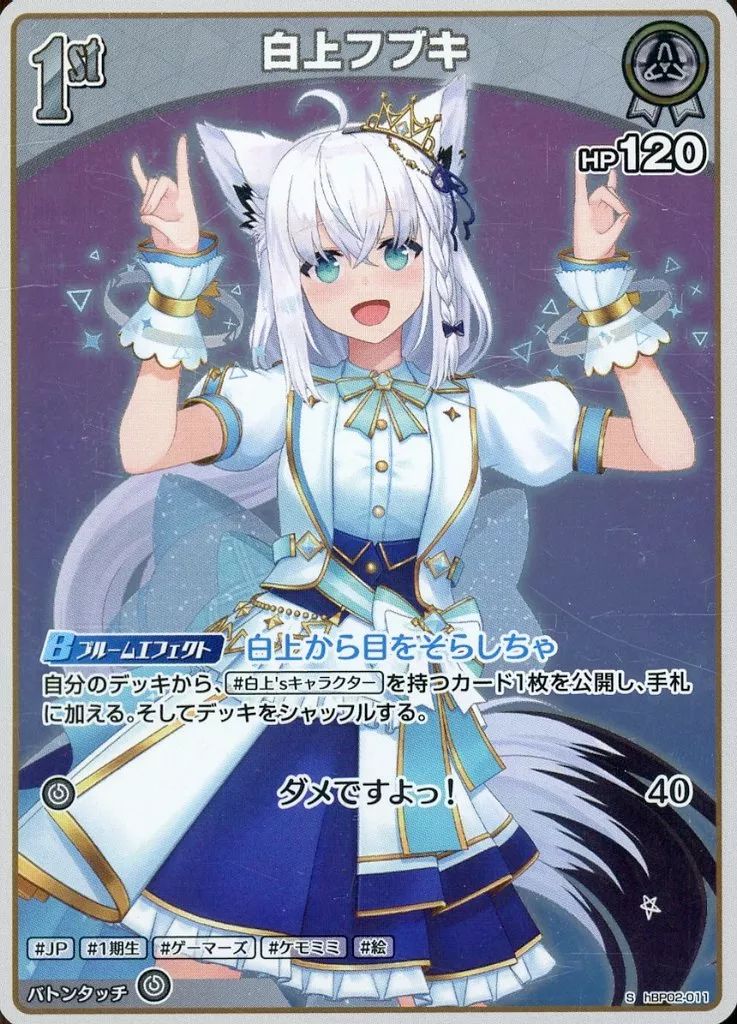 Shirakami Fubuki - Trading Card - hololive OFFICIAL CARD GAME - hololive