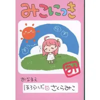 Sakura Miko - Book - hololive