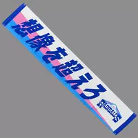 Onomachi Haruka - NijiKoshien - Towels - Nijisanji