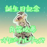 角笛 吹夢 - Acrylic Key Chain - Key Chain - VTuber