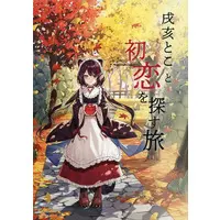 Inui Toko - Book - Nijisanji