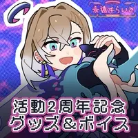 永遠ヰらいと - Complete Set - Acrylic Key Chain - Postcard - Key Chain - VTuber