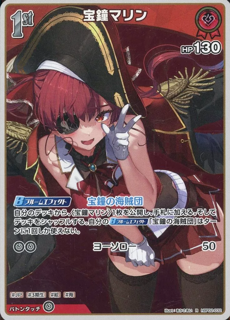 Houshou Marine - Trading Card - hololive OFFICIAL CARD GAME - hololive