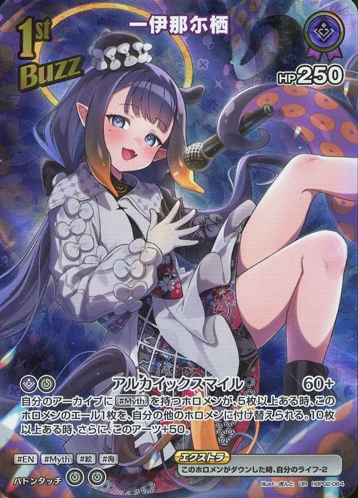 Ninomae Ina'nis - Trading Card - hololive OFFICIAL CARD GAME - Myth