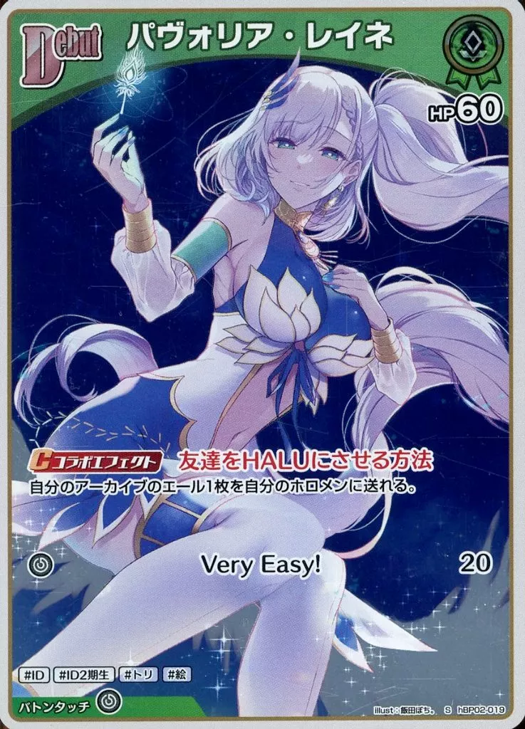 Pavolia Reine - Trading Card - hololive OFFICIAL CARD GAME - hololive