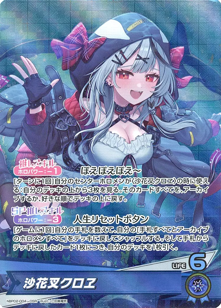 Sakamata Chloe - Trading Card - hololive OFFICIAL CARD GAME - hololive