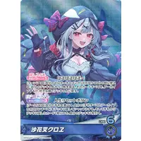 Sakamata Chloe - Trading Card - hololive OFFICIAL CARD GAME - hololive
