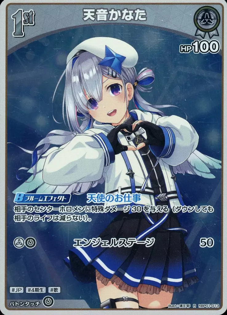 Amane Kanata - Trading Card - hololive OFFICIAL CARD GAME - hololive